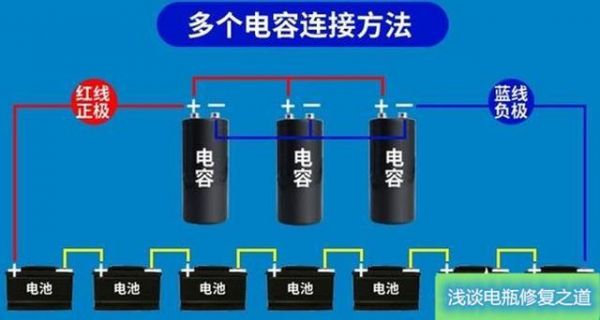 电容与电池怎么连接（电容与电池怎么连接视频）
