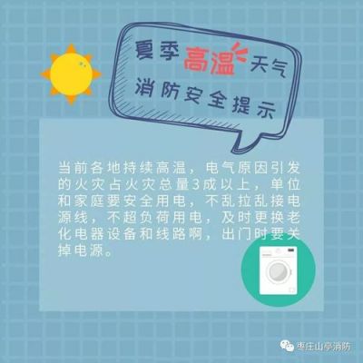 天气炎热设备使用（天气炎热对设备的影响）