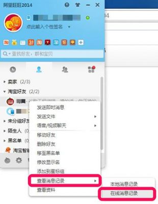 阿里旺旺联系人栏在哪个文件夹(阿里旺旺联系人不见了)-图1 阿里旺旺联系人栏在哪个文件夹(阿里旺旺联系人不见了)-图1