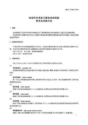 蓄电池试验国家标准(蓄电池技术规范书)-图2 蓄电池试验国家标准(蓄电池技术规范书)-图2