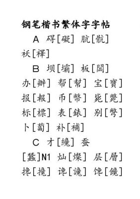 ?a是哪个字的繁体字（以a开头的繁体字）