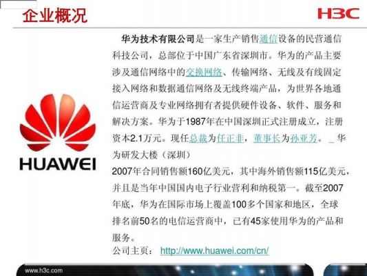 华三和电信应聘哪个好(华三跟华为什么关系)-图1 华三和电信应聘哪个好(华三跟华为什么关系)-图1