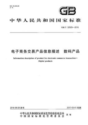 电子产品行业标准（中华人民共和国电子产品标准）