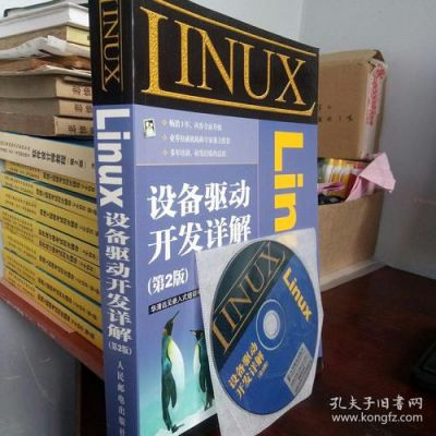 linux驱动设备好7（linux设备驱动详解pdf）