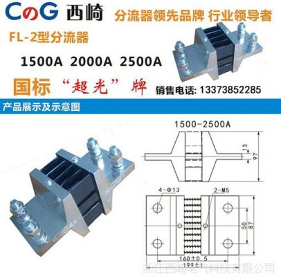外附分流器标准(外附分流器的作用)-图1 外附分流器标准(外附分流器的作用)-图1