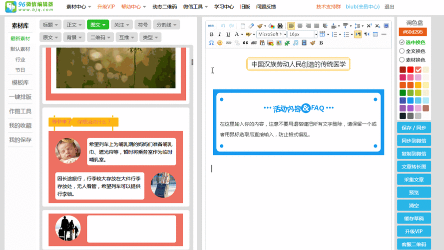 微信编辑用哪个软件好(微信编辑用哪个软件好用点)-图2 微信编辑用哪个软件好(微信编辑用哪个软件好用点)-图2
