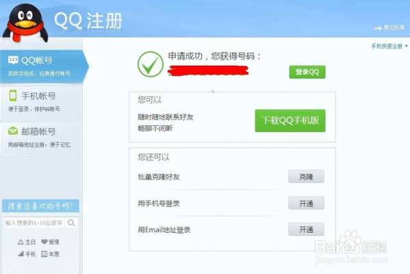 qq号码申请器哪个能用（申请号码免费注册官方网站）