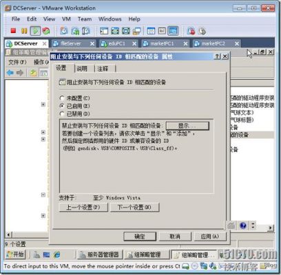组策略设备安装限制(组策略限制安装软件)-图3 组策略设备安装限制(组策略限制安装软件)-图3