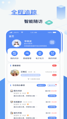 app哪个在线医生软件好(有没有线上医生的软件平台)-图3 app哪个在线医生软件好(有没有线上医生的软件平台)-图3