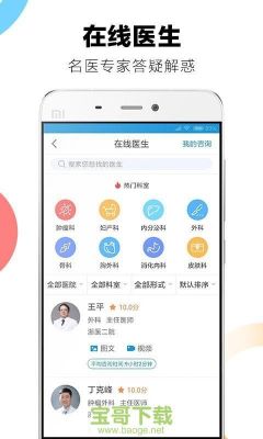 app哪个在线医生软件好(有没有线上医生的软件平台)-图2 app哪个在线医生软件好(有没有线上医生的软件平台)-图2