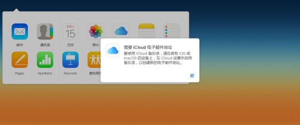 创建iCloud资格此设备（icloud创建账户失败）
