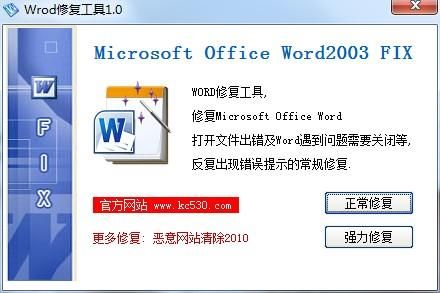word修复工具哪个好（word修复工具哪个好用）-图1