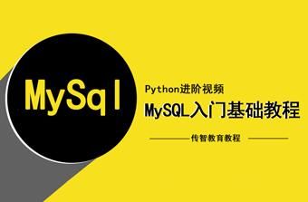 mysql视频教程哪个好（mysql实战45讲视频）