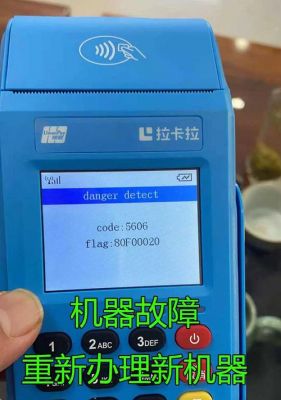 设备已被绑定到用户（pos机设备已被其他用户绑定）