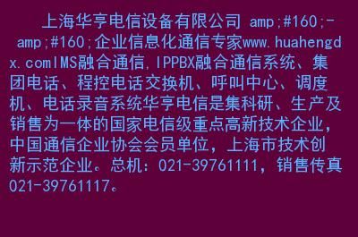 华亨电信语音设备（电信语音功能）-图2