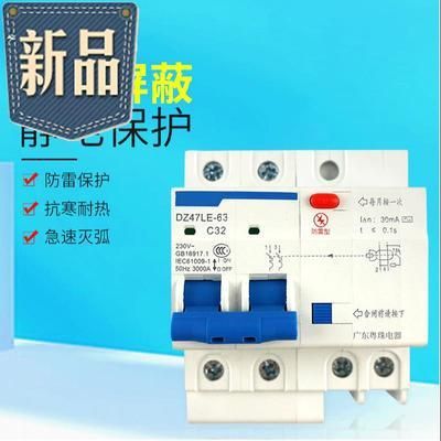 家庭用电故障怎么处理(家庭用电一般用多大的漏电保护器)-图3 家庭用电故障怎么处理(家庭用电一般用多大的漏电保护器)-图3