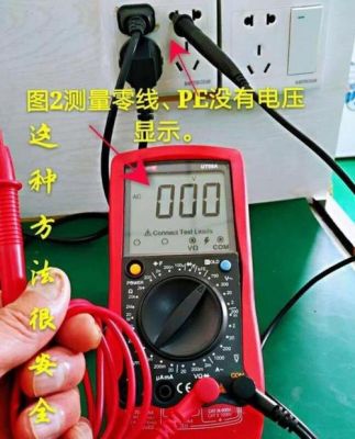 设备漏电电压管理标准(万用表怎么测设备漏电电压)-图1 设备漏电电压管理标准(万用表怎么测设备漏电电压)-图1