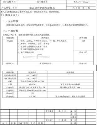 液晶显示屏检验标准(液晶显示器质量标准)-图3 液晶显示屏检验标准(液晶显示器质量标准)-图3