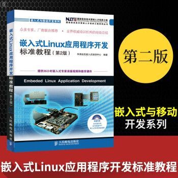 嵌入式linux系统开发标准教程11的简单介绍