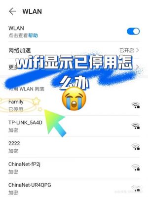 无线设备急停（无线停用什么意思）