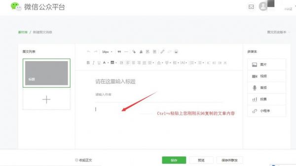 手机微信公众图文编辑器哪个好用(微信公众平台手机编辑图文)-图2 手机微信公众图文编辑器哪个好用(微信公众平台手机编辑图文)-图2
