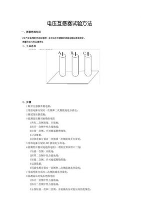 电压互感器测试标准(电压互感器测试方法)-图2 电压互感器测试标准(电压互感器测试方法)-图2
