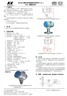 液位变送器怎么调整(液位变送器怎么调整视频)-图1 液位变送器怎么调整(液位变送器怎么调整视频)-图1