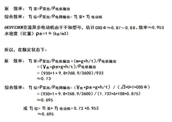 水泵电流压力标准值(水泵电流计算公式表)-图2 水泵电流压力标准值(水泵电流计算公式表)-图2