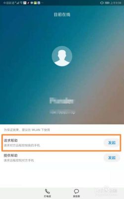 手机远程在哪个系统里(手机远程软件叫什么)-图3 手机远程在哪个系统里(手机远程软件叫什么)-图3