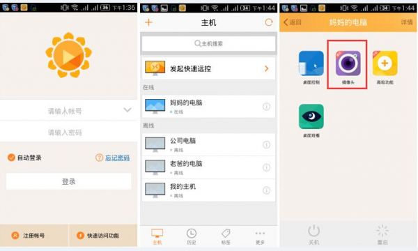 手机远程在哪个系统里(手机远程软件叫什么)-图2 手机远程在哪个系统里(手机远程软件叫什么)-图2