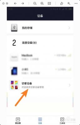 关闭访客设备(访客设备怎么关闭)-图2 关闭访客设备(访客设备怎么关闭)-图2