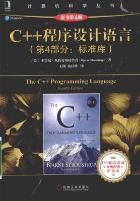 c语言标准库这本书（c语言标准库有哪些）