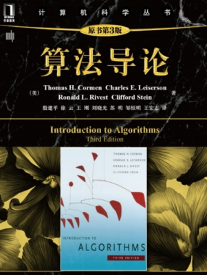 算法导论和算法这两本书哪个好（算法导论是什么样的书）