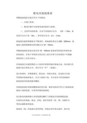 电气接地系统规范标准(电气接地设计规范)-图3 电气接地系统规范标准(电气接地设计规范)-图3