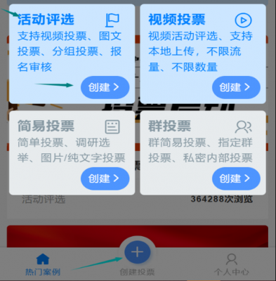 微信投票免费软件哪个好(微信免费投票软件下载)-图2 微信投票免费软件哪个好(微信免费投票软件下载)-图2