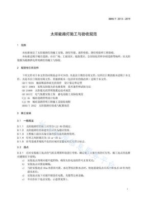 太阳能照明设计标准(太阳能灯技术标准)-图3 太阳能照明设计标准(太阳能灯技术标准)-图3