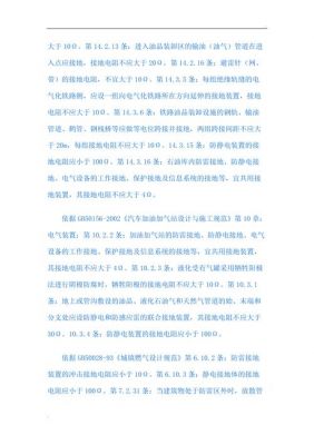 接地电阻检测国家标准(接地电阻检测国家标准规范)-图2 接地电阻检测国家标准(接地电阻检测国家标准规范)-图2