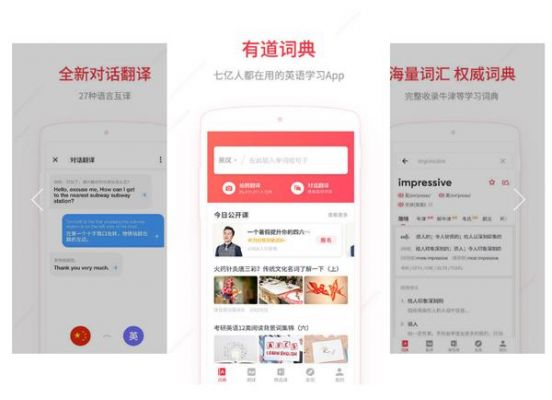 网易有道词典和金山词霸哪个好(网易有道词典好还是金山词霸好)-图1 网易有道词典和金山词霸哪个好(网易有道词典好还是金山词霸好)-图1