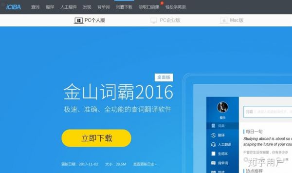 网易有道词典和金山词霸哪个好(网易有道词典好还是金山词霸好)-图2 网易有道词典和金山词霸哪个好(网易有道词典好还是金山词霸好)-图2