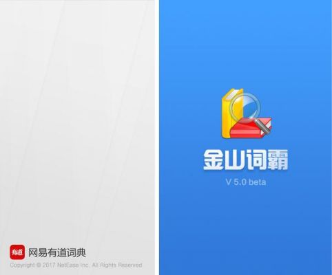 网易有道词典和金山词霸哪个好(网易有道词典好还是金山词霸好)-图3 网易有道词典和金山词霸哪个好(网易有道词典好还是金山词霸好)-图3