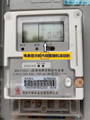 电表怎么电费（电表怎么对电费）