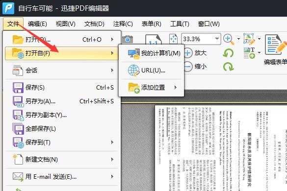 pdf怎么调整指针（pdf中的内容如何调整位置）-图2