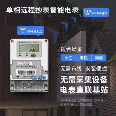 远程电表怎么抄表（远程电表怎么抄表视频）-图1