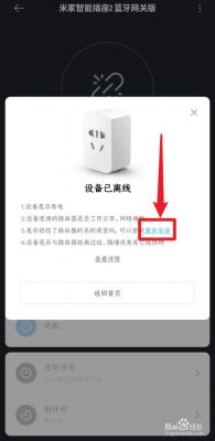 小米插座设备离线(小米插座设备离线怎么解决)-图1 小米插座设备离线(小米插座设备离线怎么解决)-图1