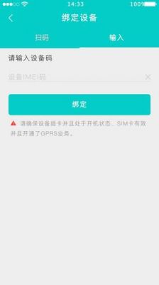 app账号绑定设备(app账号绑定设备在哪里)-图3 app账号绑定设备(app账号绑定设备在哪里)-图3