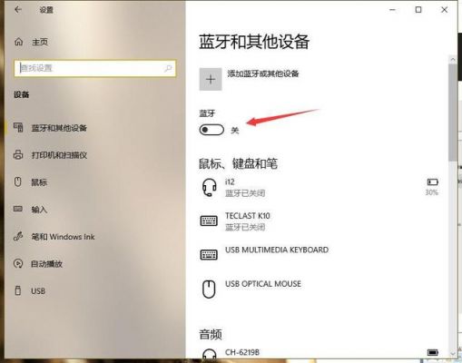 win10设备管理（win10设备管理蓝牙不见了）