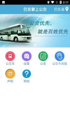 公交车软件哪个好用（公交车什么软件好用）