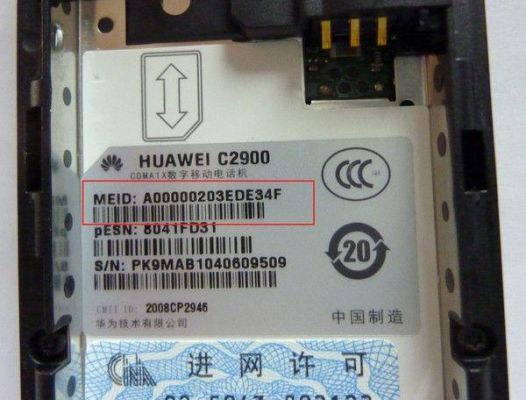 移动设备3900(移动设备识别码是meid还是imei)-图2 移动设备3900(移动设备识别码是meid还是imei)-图2