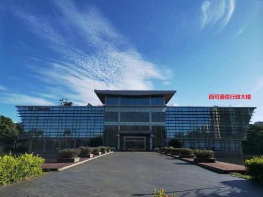 深圳西可通信技术设备有限公司(深圳西客科技有限公司)-图1 深圳西可通信技术设备有限公司(深圳西客科技有限公司)-图1