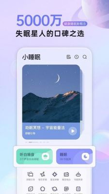 小睡眠软件哪个好用吗（下载小睡眠）